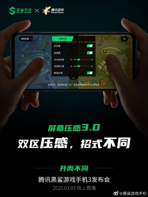 騰訊黑鯊游戲手機3系 升降按鍵組合屏幕壓感，引領(lǐng)下一代游戲操控體驗