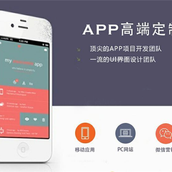 青島APP開發(fā)全流程 從創(chuàng)意構(gòu)思到市場銷售